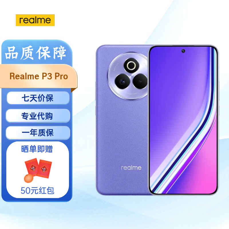 realme真我 Realme P3x 5G手机 安卓系统realme p3pro手机国际版 海外版 Realme P3 Pro 紫色 128G