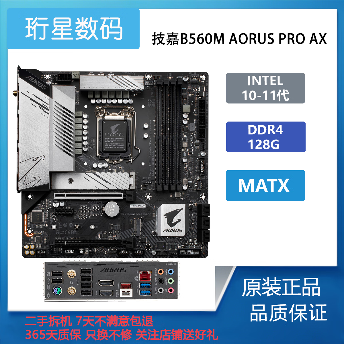 GIGABYTE技嘉B560M AORUS PRO AX豪华游戏拆机主板支持10-11代 技嘉B560M AORUS PRO AX