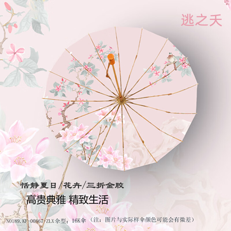 紅葉（Hong Ye）16骨雨傘折疊晴雨兩用彩膠復(fù)古風(fēng)防曬防太陽紫外線女高顏值遮陽傘 三折鈦金桃之夭 16骨
