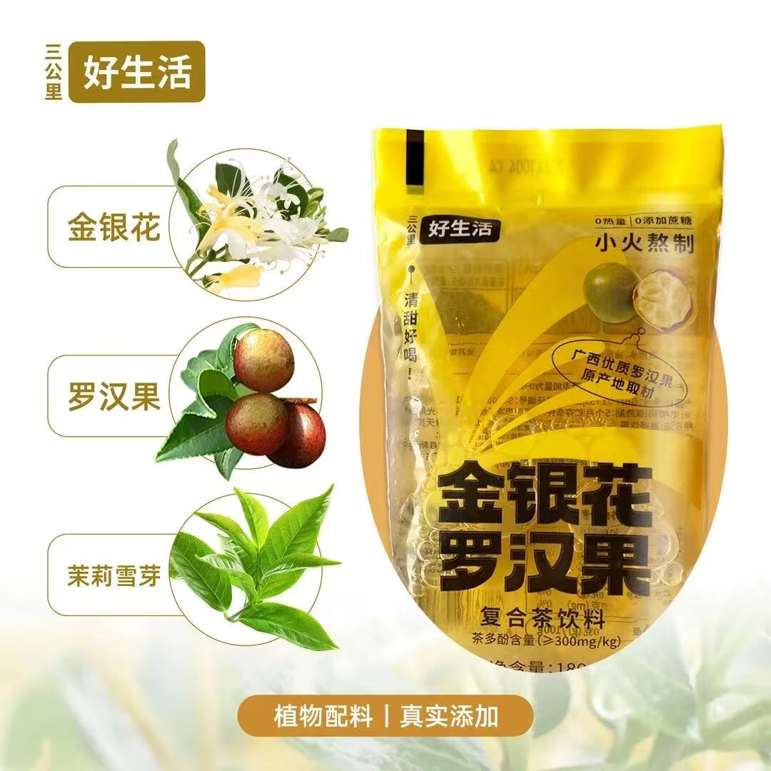 三公里好生活金银花罗汉果茉莉雪芽植物饮料无糖饮料0卡无添加清甜可口 三公里茶0糖0脂0卡180ml*30袋