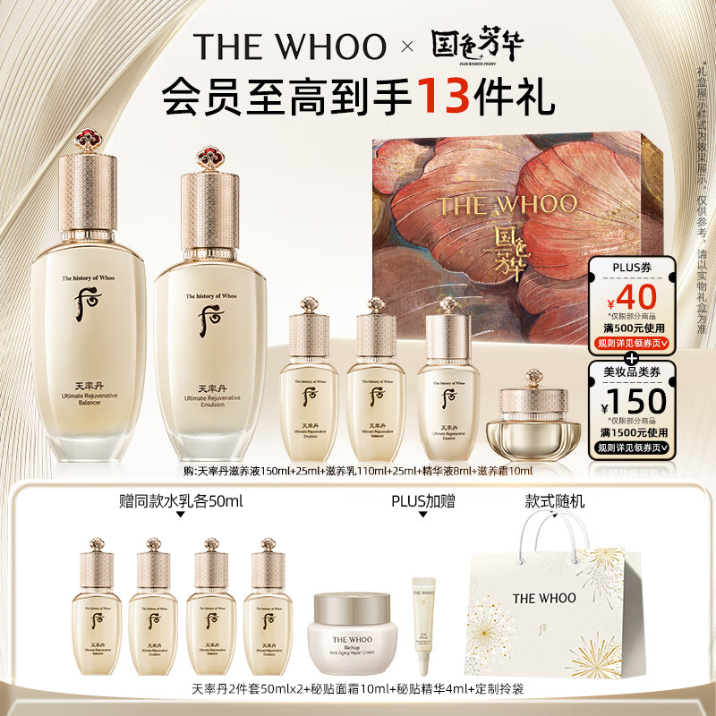 后Whoo【国色芳华】天率丹提拉水乳礼盒6件套护肤品套装生日礼物	