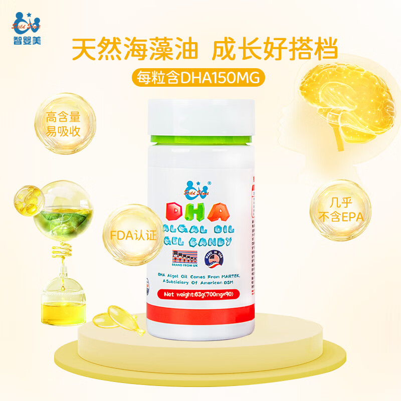 智婴美(Stild Start)DHA藻油婴幼儿童孕妇dha备孕哺乳期DHA美国进口 进口DHA藻油90粒/盒