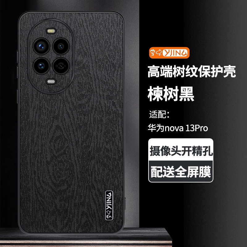 易京(YJING)适用 华为nova13pro手机壳防摔保护套HUAWEI Nova13 Pro手机套镜头全包高端轻奢超薄素皮壳 【楝树黑】配高清全屏曲屏软膜