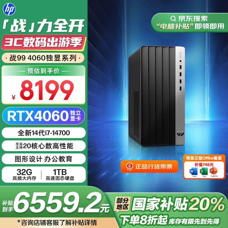 ���� ��Ϸ̨ʽ���� ս99 i7-14700��32G��1T��RTX4060