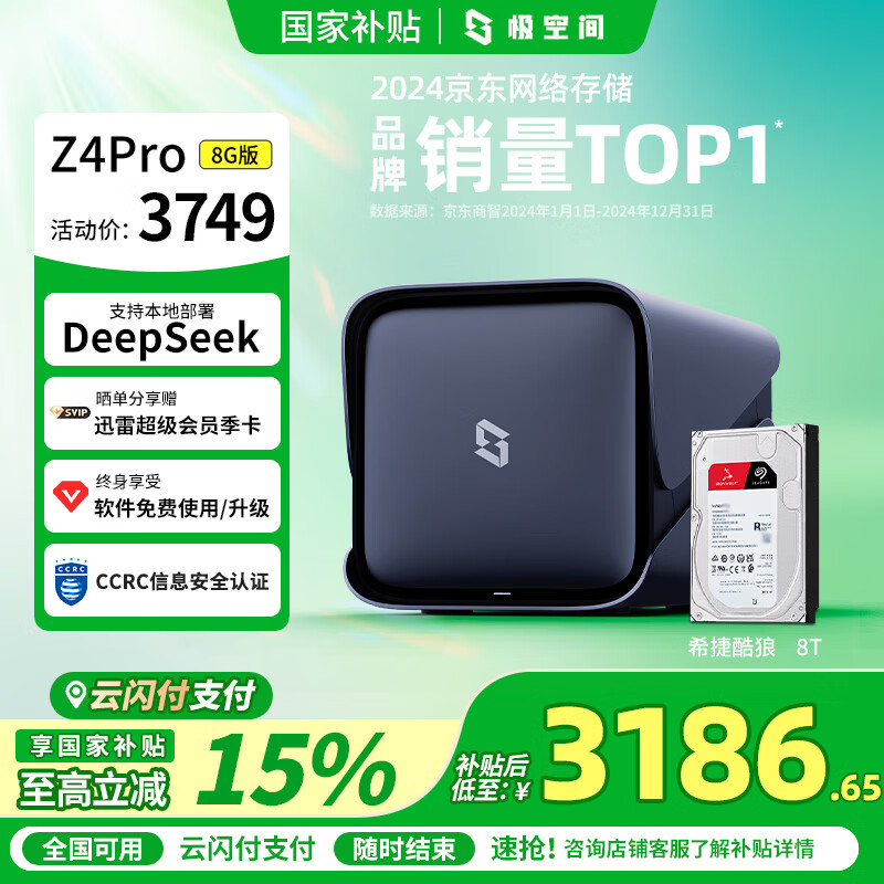 ���ռ� ˽���� Z4Pro 8G�� ����λ,8Tϣ�ݿ���Ӳ��,�ѽ��