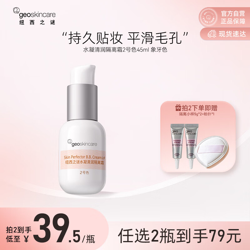 纽西之谜水凝清润隔离霜妆前乳象牙2号色45ml素颜霜提亮遮瑕送母亲