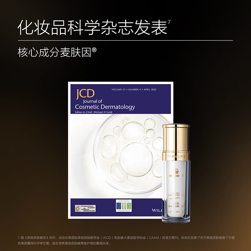 麦吉丽青春浓缩精华素35ml 麦肤因烟酰胺紧致保湿混合肌肤 35ml