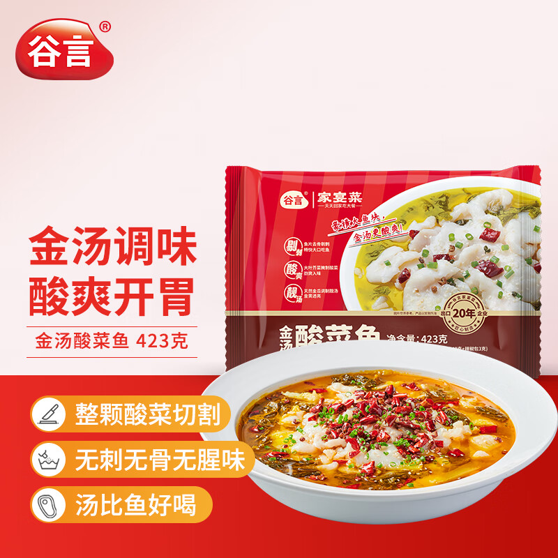 谷言预制菜 酸菜鱼413g加赠10g 巴沙鱼 方便菜  速食生鲜 半成品
