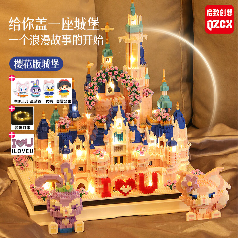 启致创想积木迪士尼城堡建筑拼装儿童益智玩具兼容乐高女孩情人节生日礼物