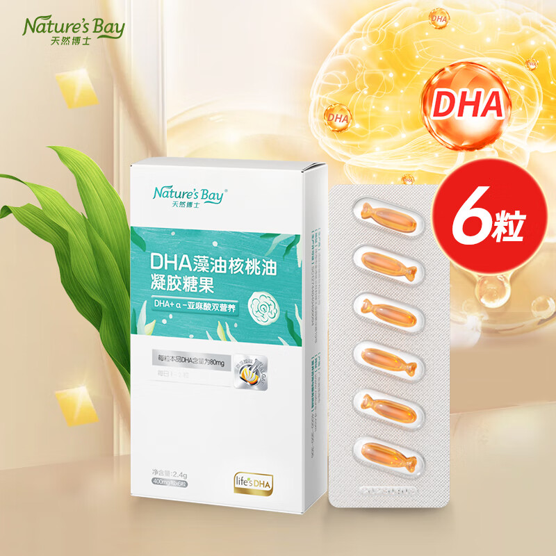 天然博士藻油dha婴幼儿婴儿宝宝专用儿童孕妇学生dha藻油+核桃油 藻油6粒