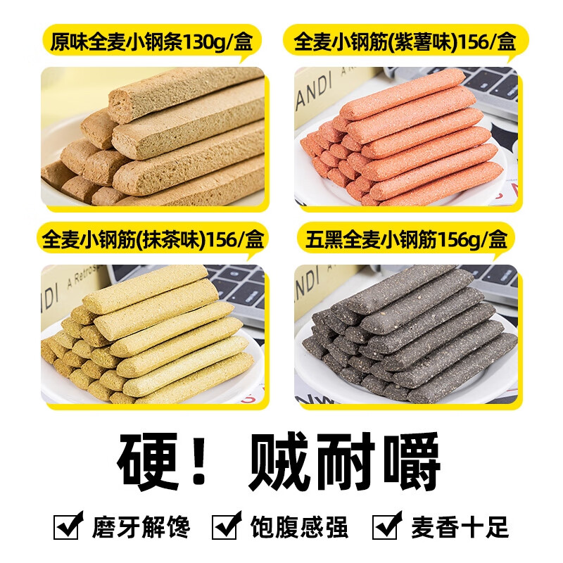 小雞收腹 小鋼筋餅干全麥棒磨牙粗糧低0無糖精脂卡五谷雜糧小零食解饞 買4盒送4盒原味+抹茶+紫薯+五黑