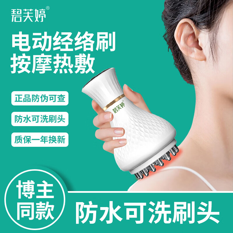 碧芙婷电动经络刷全身通用智能按摩揉腹仪刷肚子腰腹部刮痧带脉经络疏通 30档电动经络刷