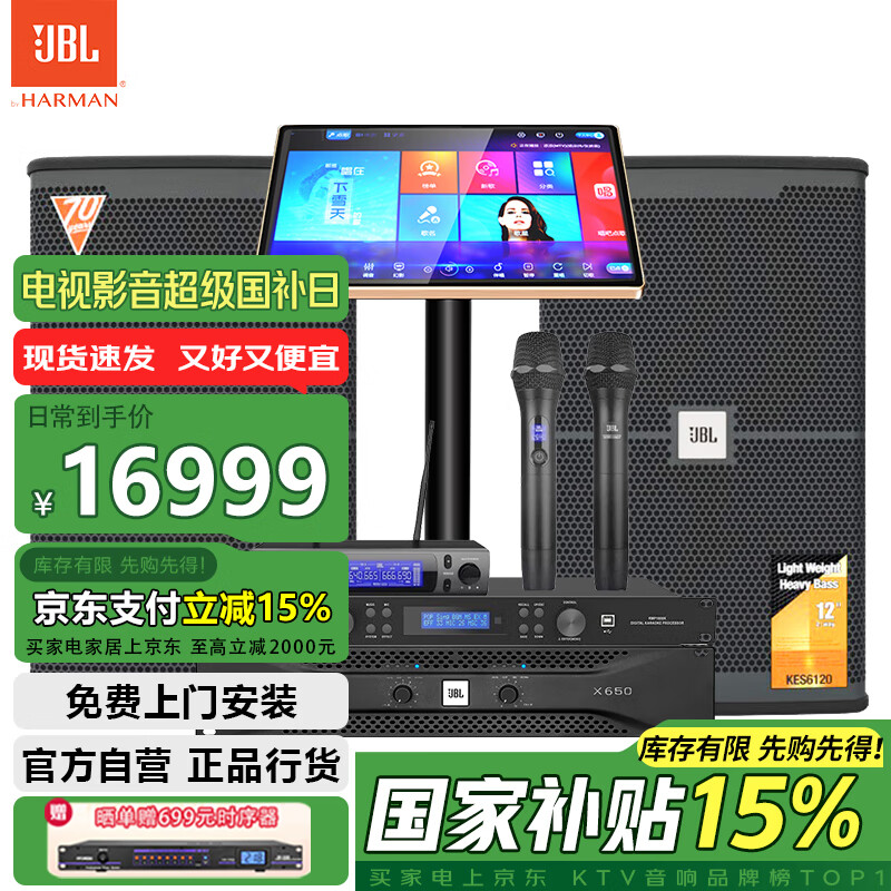 JBL KES6120MKII70系列【國家補貼】ktv音響套裝家用點歌機一體機卡拉ok包廂全套設(shè)備專業(yè)音箱