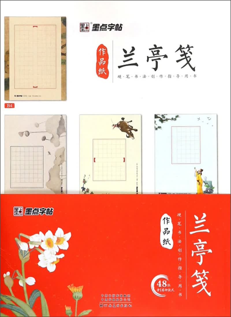 墨点字帖:48张硬笔书法纸钢笔纸作品纸方格兰亭笺硬笔书法创作指导用书）练字本怎么样,好用不?