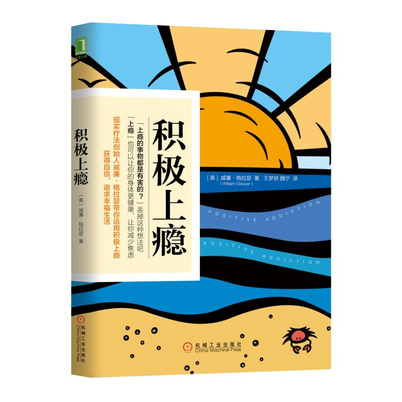积极上瘾