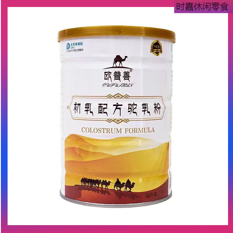 食怀欧普善骆驼奶初乳配方新疆驼奶粉成人 一罐装