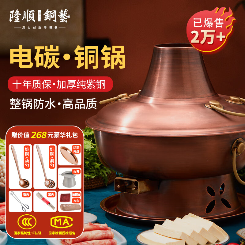 隆顺铜艺 铜火锅纯紫铜电炭两用插电木碳火锅家用加厚老北京涮肉铜锅火锅 8-10人鸳鸯锅【加厚防水】 36cm