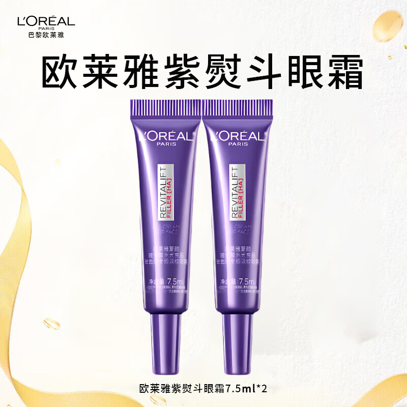 欧莱雅（L'OREAL）紫熨斗眼霜三代全脸淡纹玻尿酸淡化黑眼圈眼袋提拉紧致 新款 7.5ml*2