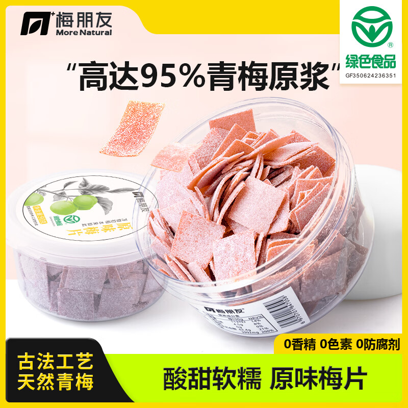 梅朋友話梅片網(wǎng)紅小零食90g*3盒話梅肉酸味食品無核梅片酸梅干孕婦梅子 經(jīng)典梅片三盒
