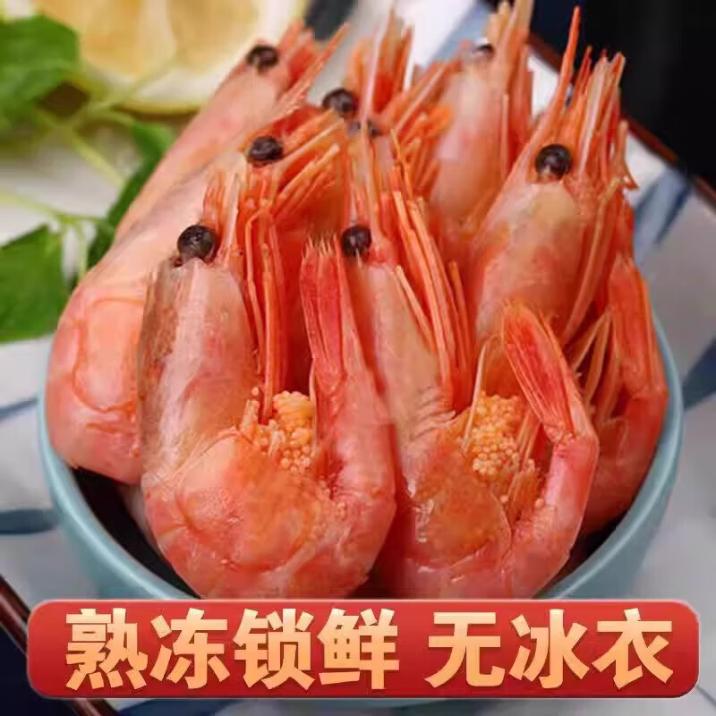LZJV进口北极熊头籽甜虾熟冻甜虾25年新货大号甜虾原装原盒顺丰包邮 原盒北极甜虾1盒 5kg(净重)  1公斤60只到80只