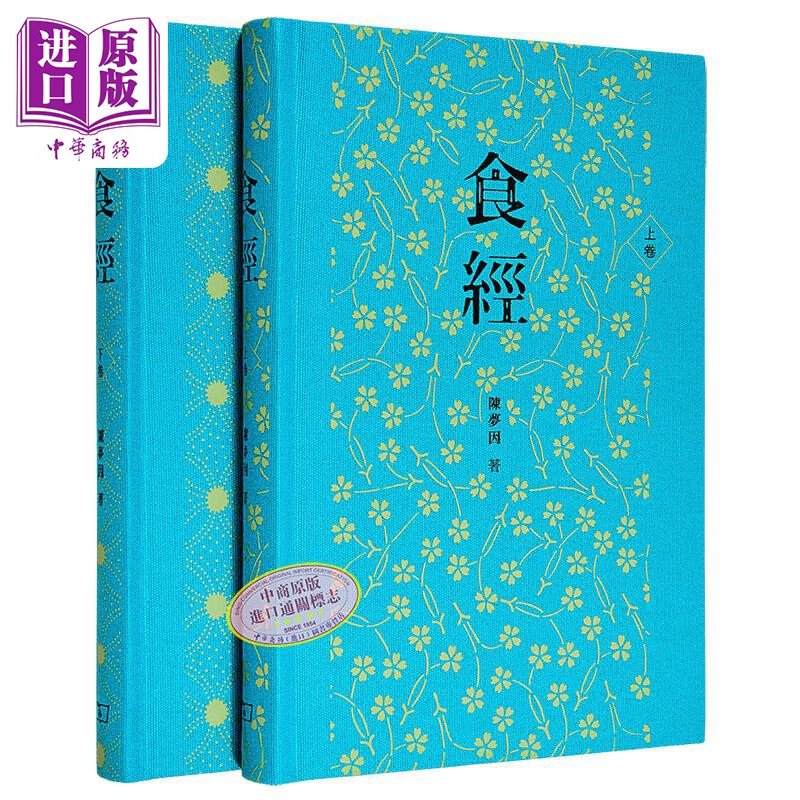 食经（全二卷）新版 特级校对 陈梦因 粤菜 广东菜 烹饪 美食 香港商务印书馆 囊括初版全十册