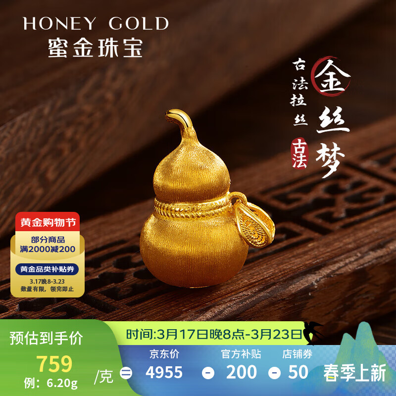 HONEYGOLD 蜜金珠宝黄金吊坠足金古法拉丝金丝梦葫芦项坠HGG1647工费250元/件 6.48g