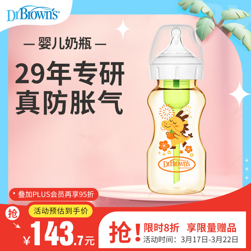 布朗博士PPSU奶瓶 3-6月新生婴儿防胀气防呛 防摔宽口径奶瓶270ml 金龙