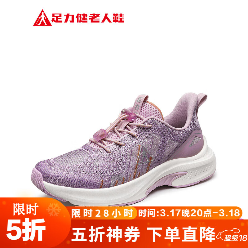 足力健老人鞋轻便透气女鞋足弓支撑橡胶底运动女士休闲凉爽鞋送礼长辈 风信紫-女 38