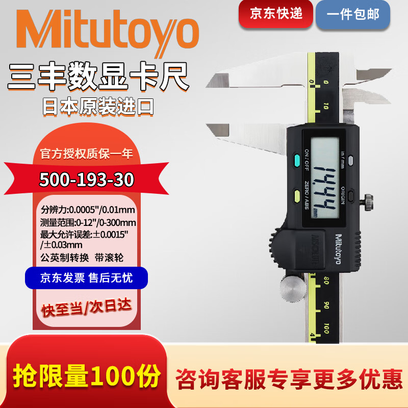 三丰（Mitutoyo）日本数显游标卡尺500-196-30 0-150mm支持阶差测量公英制转换 500-193-30