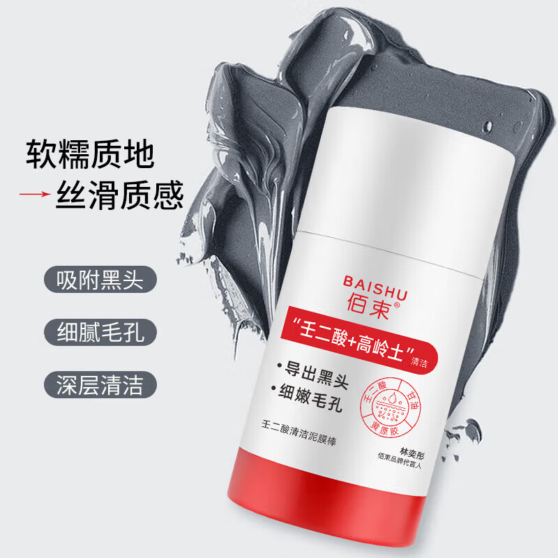 佰束壬二酸清洁泥膜棒去黑头油脂粉刺干燥面部涂抹面膜男女旋转便捷 40g*1瓶/