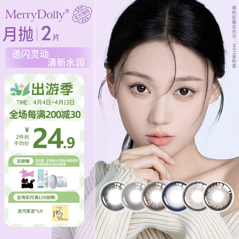 Merry dolly玛丽朵丽美瞳月抛2片彩色近视隐形眼镜自然混血大小直径三明治 M412诺沃巧【2片14.2mm】 0度
