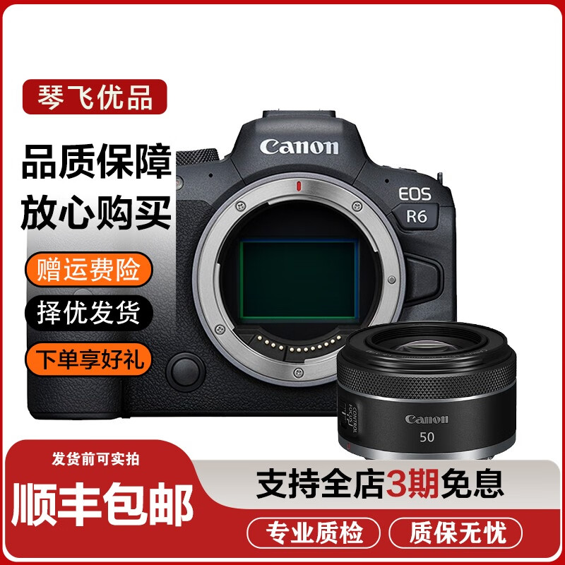 佳能 Canon EOS R RP R5 R6 R8 R62二手微单相机 全画幅r系列专业相机 EOS R6+RF50 F1.8 STM套机 准新