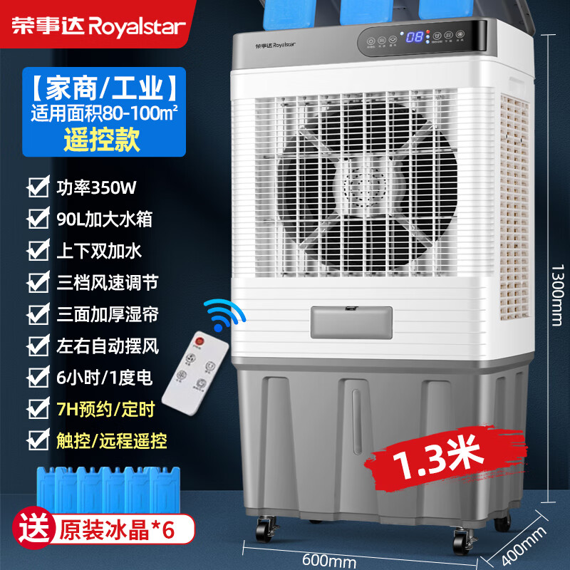 榮事達(dá)大型工業(yè)蒸發(fā)式冷風(fēng)機(jī)水冷扇電風(fēng)扇家用加水制冷工業(yè)使用車(chē)間廠房 1.3米遙控款[家用/商用]