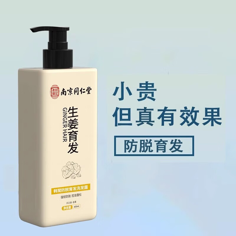 祖郎中南京生发洗发水中药洗发水防脱生姜洗发水生发增发密发固发控油去 买2送1