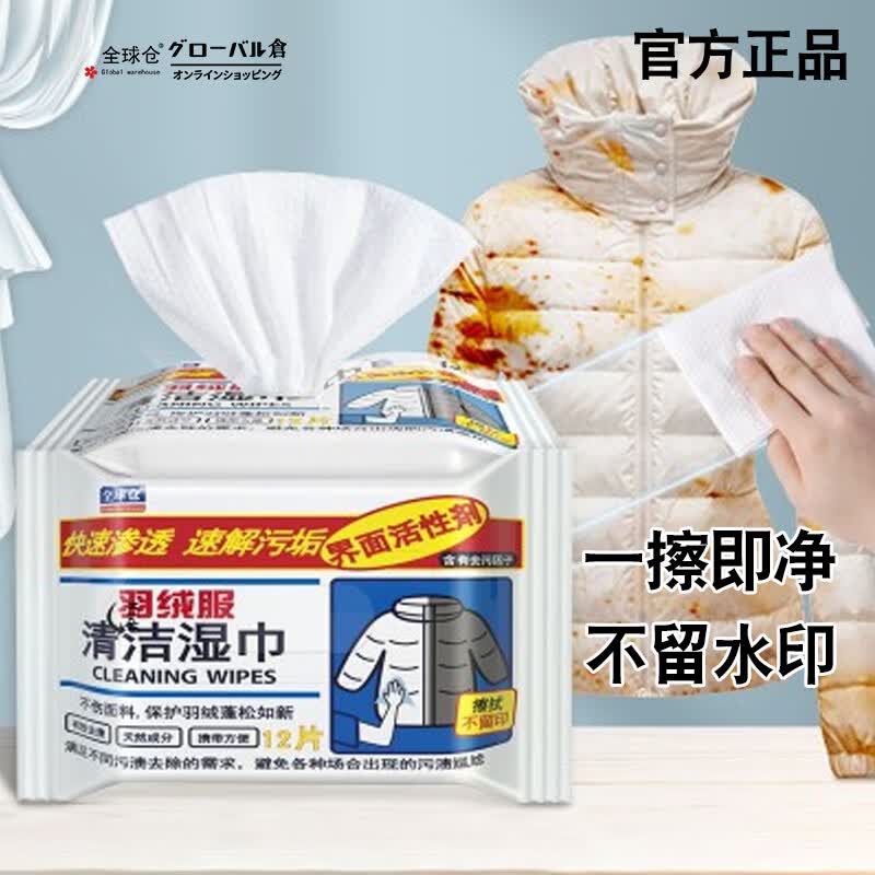 全球仓擦羽绒服清洁湿巾免洗清洗涤神器湿纸巾干洗剂家用强力去污去油渍 湿巾 12片*1包 无规格