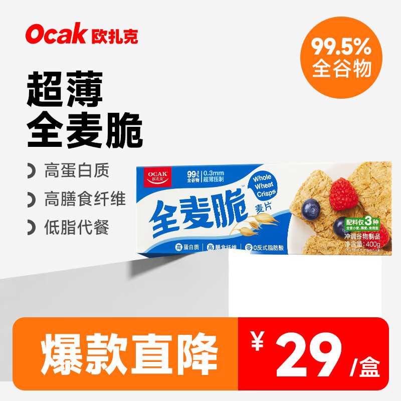 欧扎克燕麦全谷物麦脆即食0反式脂肪酸麦片早餐搭配水果代餐 400g