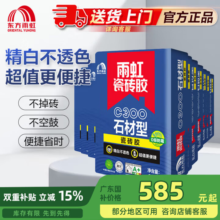 雨虹防水瓷磚膠玻化磚強力粘合劑C200C400瓷磚膠粘接劑【快至次日達】 C300石材型10包裝