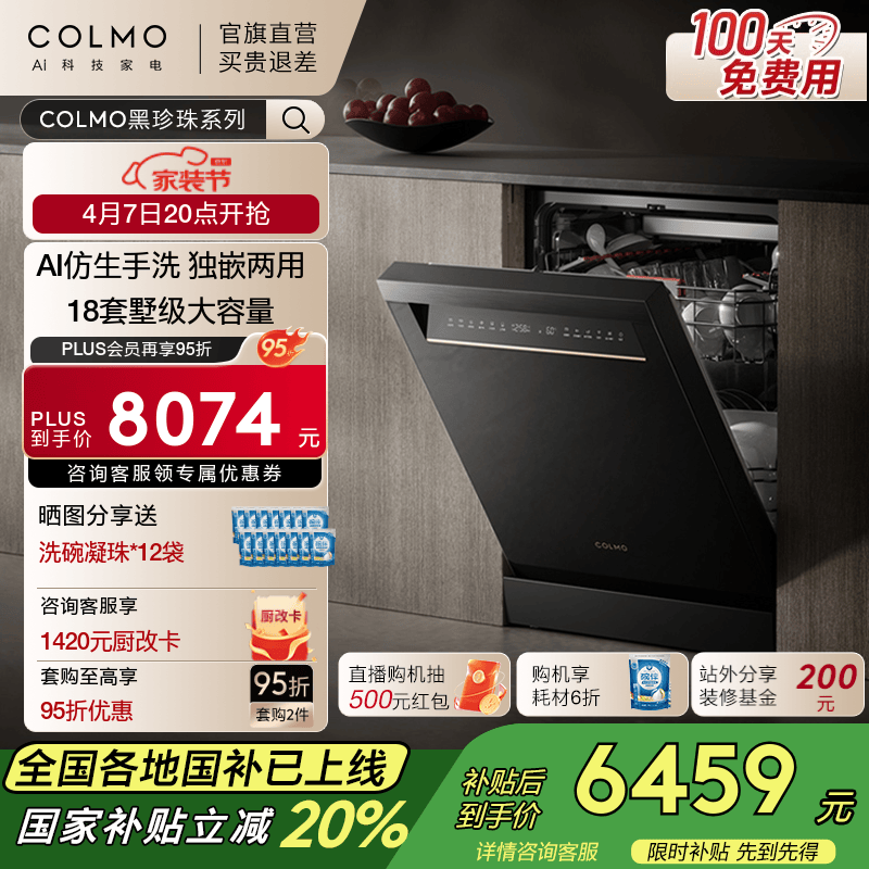 COLMO��������Pro����ƷC2ϴ�����Ƕ����18�״�����AI������ϴ ���Ӻ���һ�������� ������CDG18F-C2����Ƕ���ã�