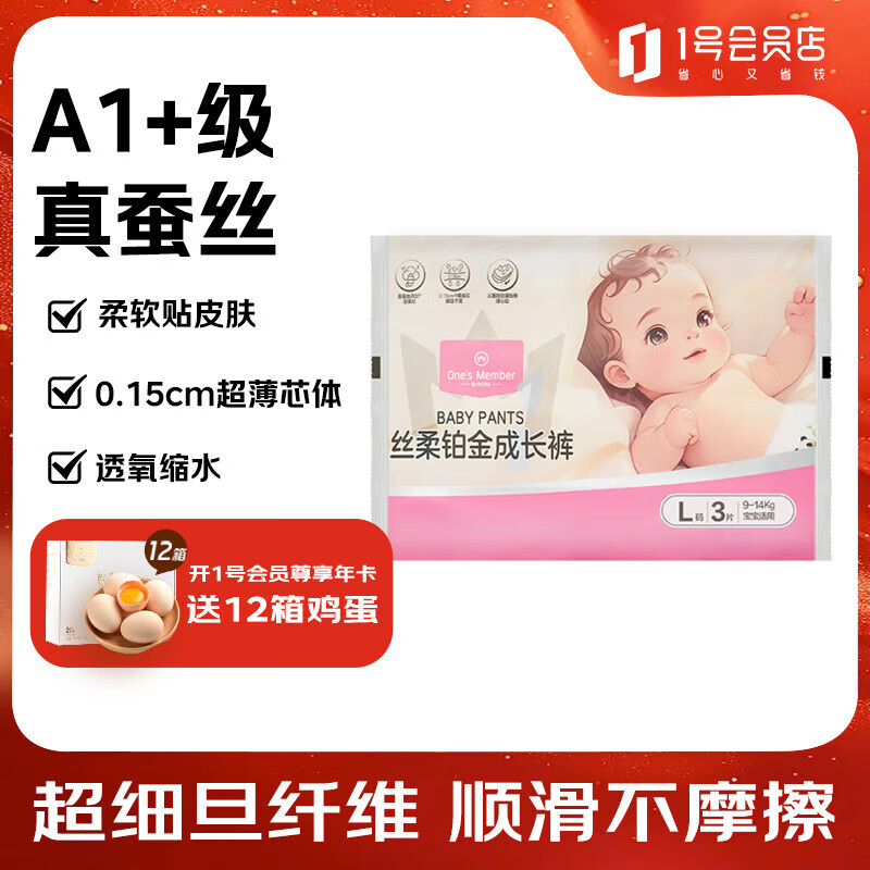 1号会员店（One's Member）OM 丝柔铂金拉拉裤L3片 大码尿裤尿不湿蚕丝 超薄透气
