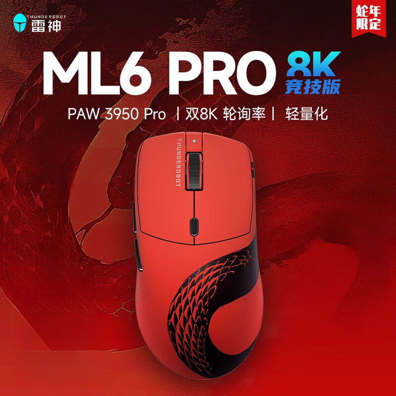 雷神（ThundeRobot）竞技版三模无线电竞游戏鼠标PAW3950轻量化无线蓝牙8K ML6 Pro 8K竞技版 白 标配 x PAW3950