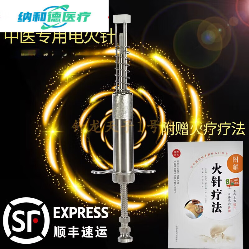 通用2025年第七代电火针 装置中医电火智能升温精准定位中医针灸仪器