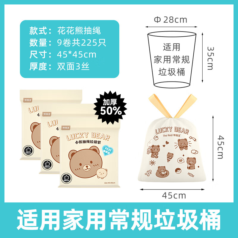 特瑞洁抽绳垃圾袋加厚家用中号手提式厨房客厅专用背心特厚塑料袋清洁袋 花花熊45*45cm-225只（3包）