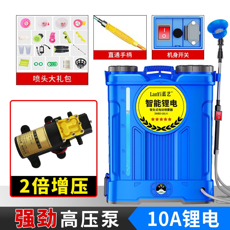 藍(lán)藝新型洗瓶電動噴霧器農(nóng)用高壓鋰電池背負(fù)式打藥機智能充電噴壺 16升單開關(guān)鋰電池10安高壓 航六