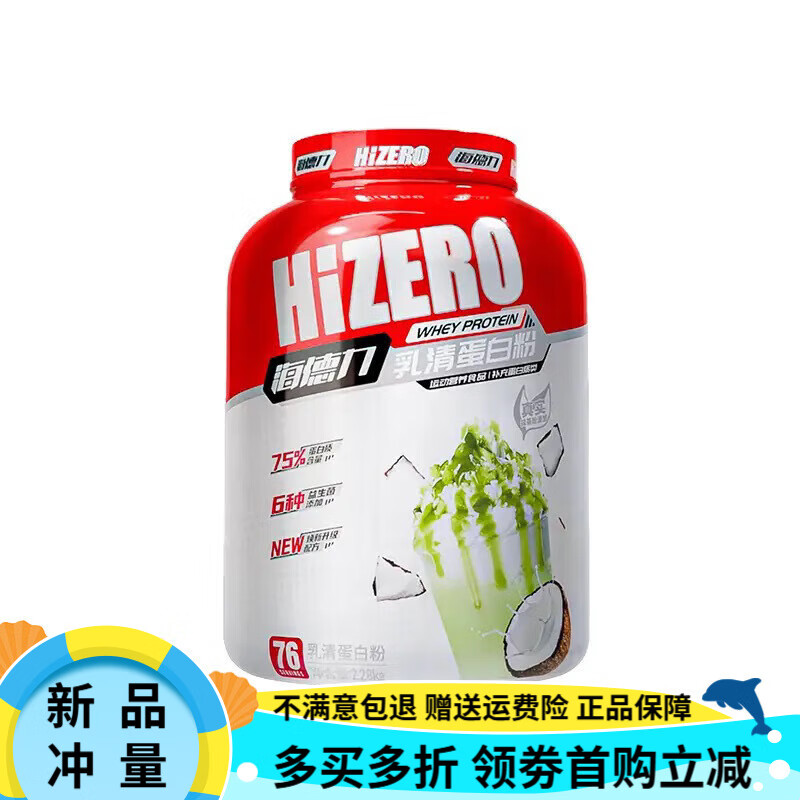 海德力（PROSUPPS）乳清蛋白5磅 75%蛋白含量蛋白瘦人運動健身營養whey 5磅乳清抹茶生椰 送搖杯