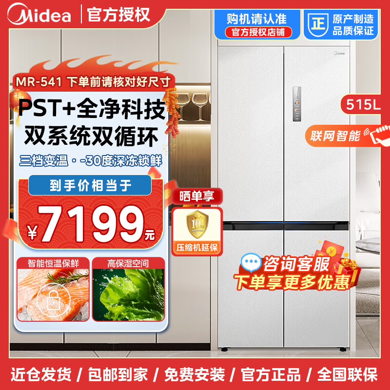 美的（Midea）515升十字对开门双系统纯平全嵌净味除菌一级能效底部散热无霜家用电冰箱MR-541WUSPZE曦云白