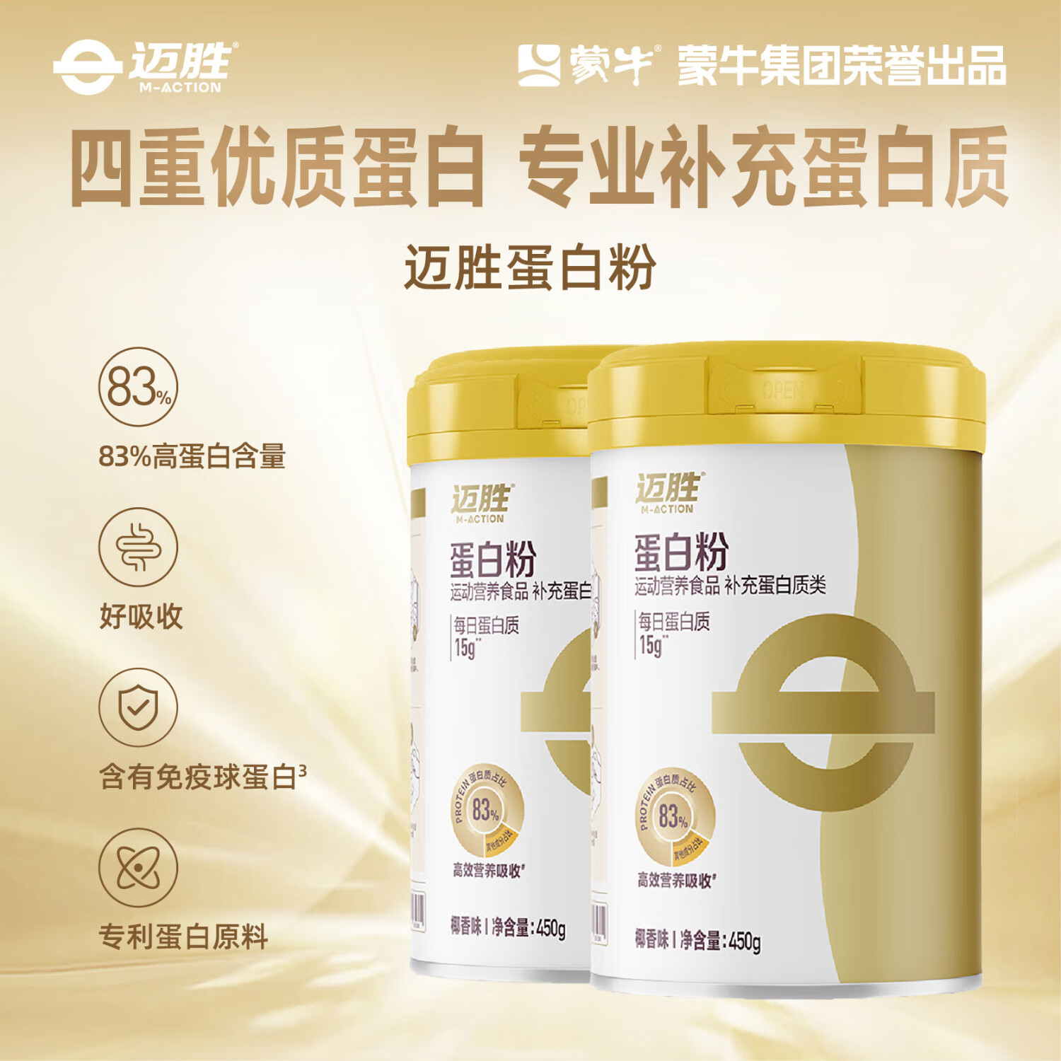 迈胜迈胜蒙牛复合蛋白粉含免疫球蛋白分离乳清蛋白中老年成人滋补营养 复合蛋白粉*2罐