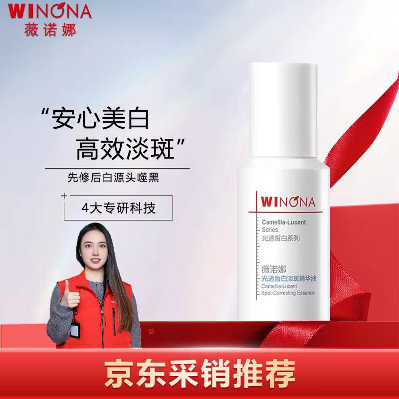 ޱŵ�ȣ�WINONA����͸�׵��߾���Һ30ml��ˮ���ױ�ʪ���ư�������Ʒ��Ů��