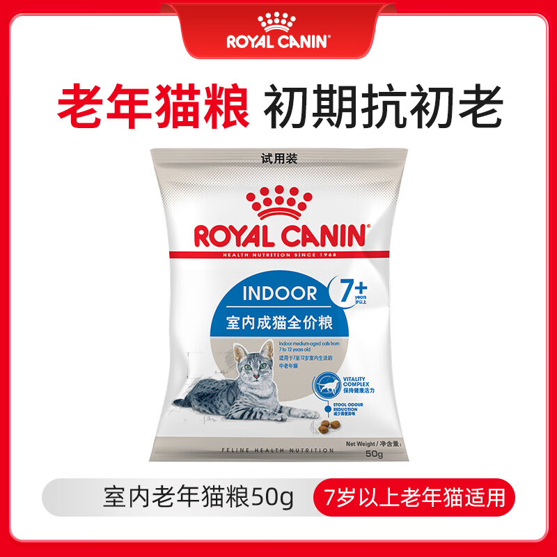 皇家猫粮 室内老年猫粮 S27 7岁以上 50g 【赠品请勿单独下单】