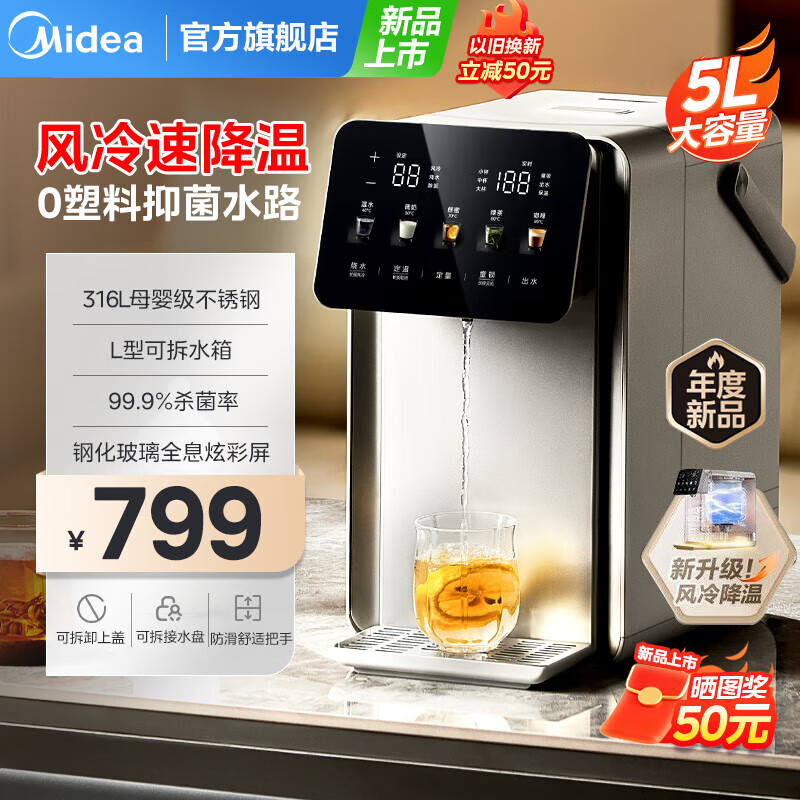 美的（Midea）小魔方pro电热水瓶烧水壶多段恒温电热水壶316L不锈钢内胆开水壶以旧换新补贴5L大容量L型可拆水箱 5L MK-SP50E-31FPro