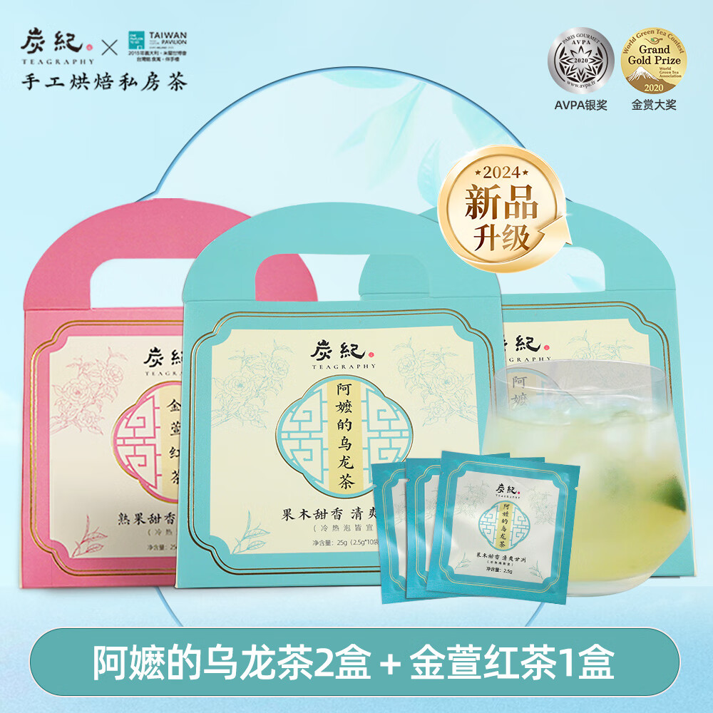 炭紀(jì)（teagraphy）【金賞獎】炭紀(jì)金萱紅茶阿嬤的烏龍茶袋泡茶臺灣高山茶自己喝茶包 阿嬤的烏龍茶2盒+金萱紅茶1盒[到